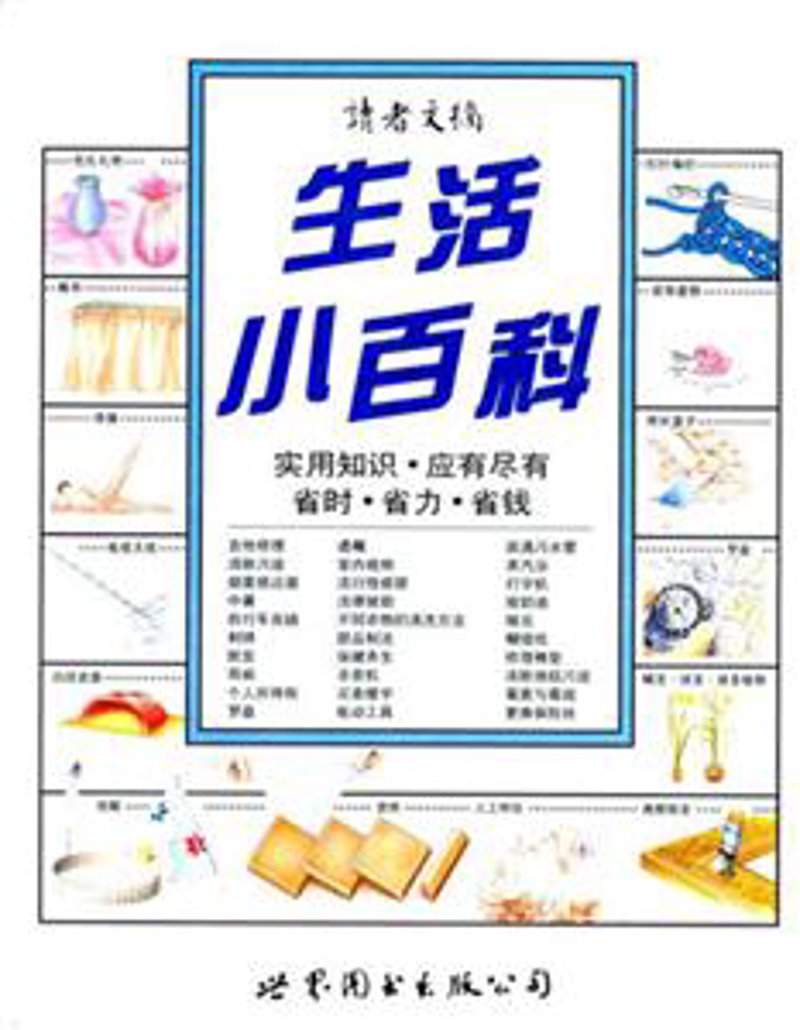 生活小常识:让你的小日子更加精彩