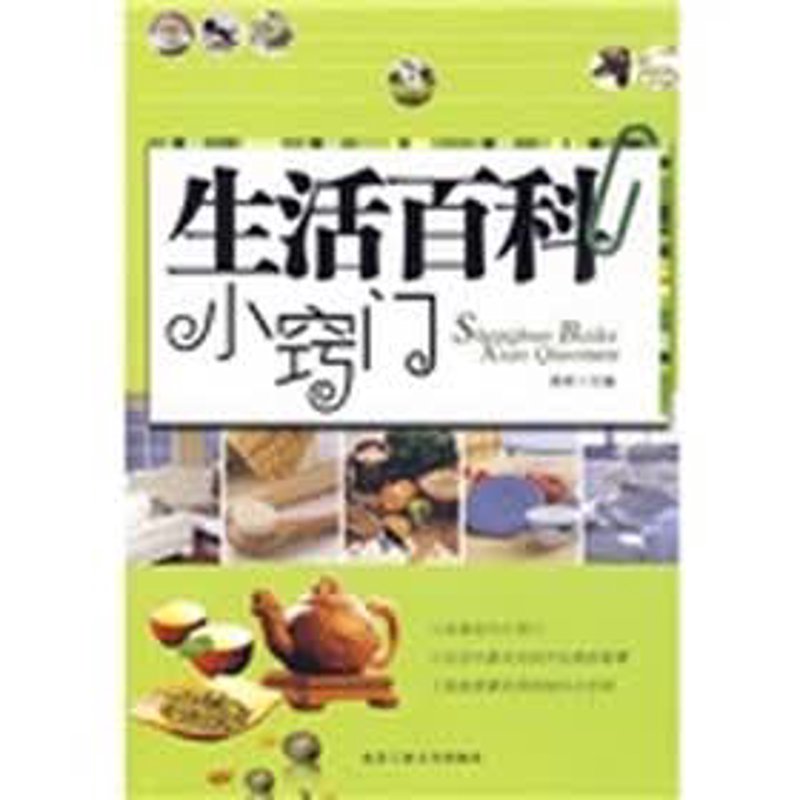 生活百科大全：让知识成为日常的一部分